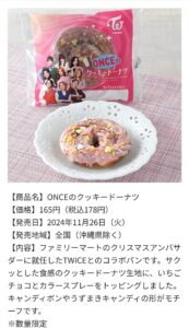 ONCEのクッキードーナツの商品画像